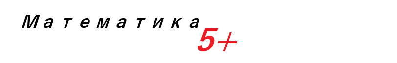 math|formulas|oge|informatics|python математика и информатика